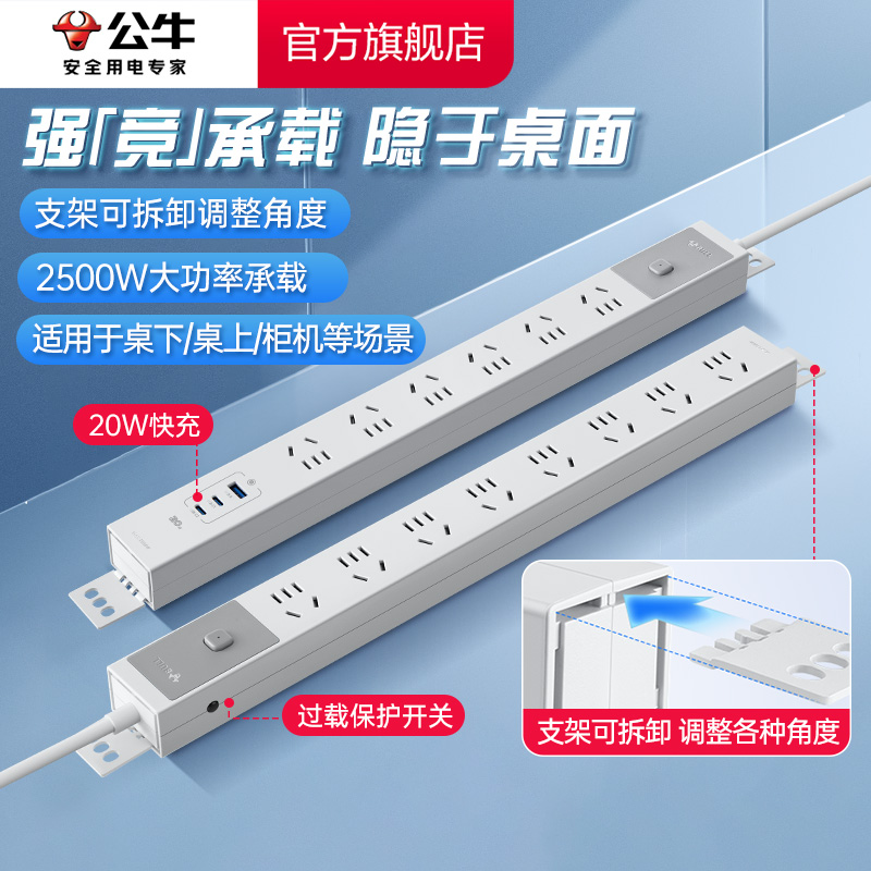 公牛家用PDU插座多孔桌下免打孔插座排插插线板拖线板