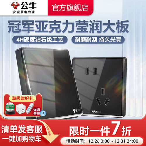 官方插座公牛亚克力全新系列G62