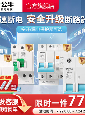 公牛官方旗舰店断路器空气开关漏保家用电闸1P2P3P4P63A空开