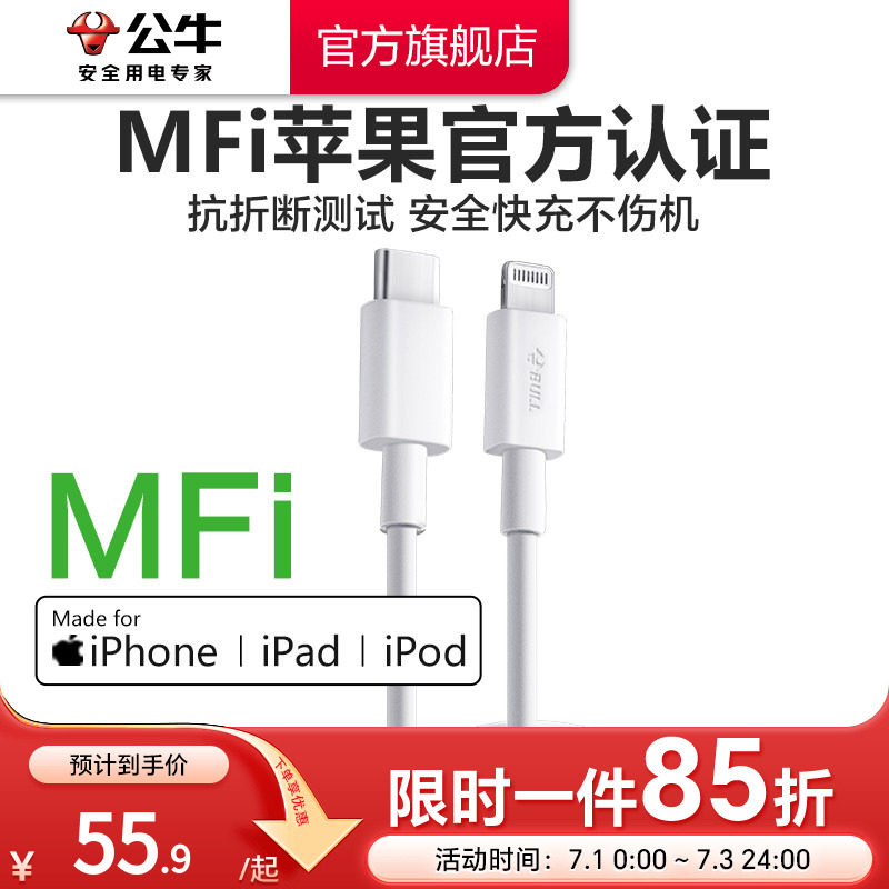 公牛苹果充电线MFi官方认证适用苹果iPhone14pro数据线快充30W车载闪充13pm手机平板20w快充线Lightning - 实物图