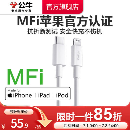 公牛苹果充电线MFi官方认证适用苹果iPhone14pro数据线快充30W车载闪充13pm手机平板20w快充线Lightning
