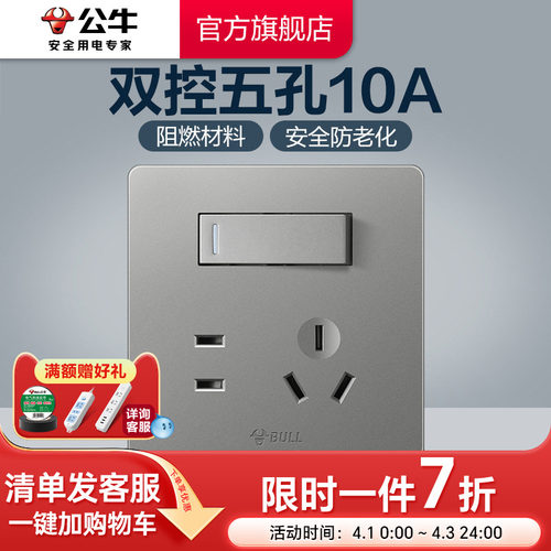 公牛插座旗舰一开五孔带开关5孔