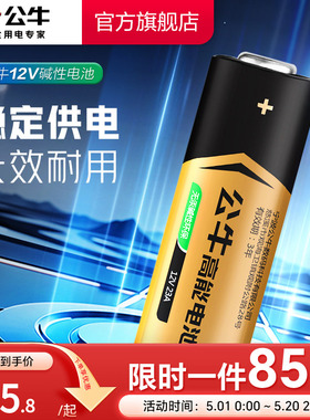 公牛23a12v遥控器电池27A12V电动车库道卷闸帘门红外防盗引闪器门铃遥控器23安12伏小号电子电池电动风扇开关