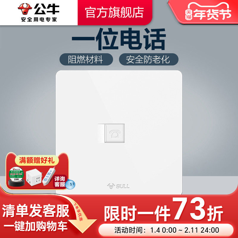 公牛插座旗舰电话插座面板86型一位电话墙壁电话插座电话线G12白,电子/电工,电话插座,淘宝优惠券,粉丝福利购,淘宝优惠卷