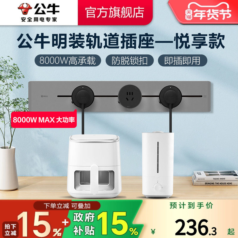 公牛可移动电力轨道插座厨房客厅排插超薄插座导轨插座新品升级,电子/电工,轨道插座,淘宝优惠券,粉丝福利购,淘宝优惠卷