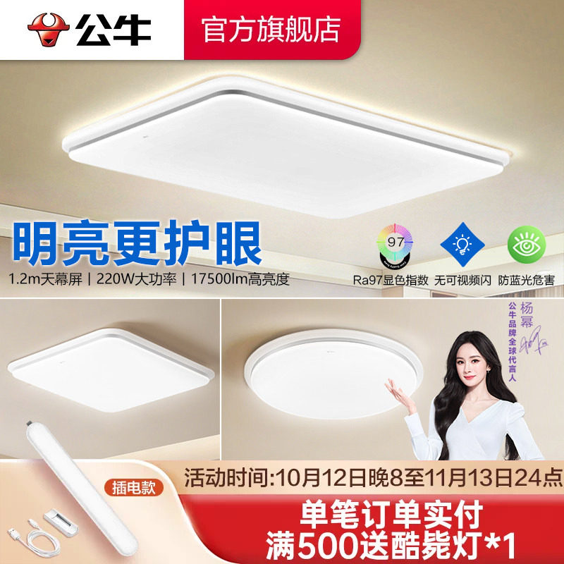 公牛杨幂同款吸顶灯led全光谱护眼客厅灯卧室灯餐厅灯全屋灯具