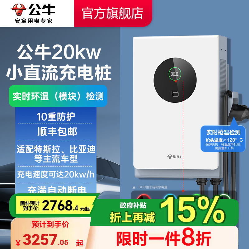 公牛20kw小直流充电桩
