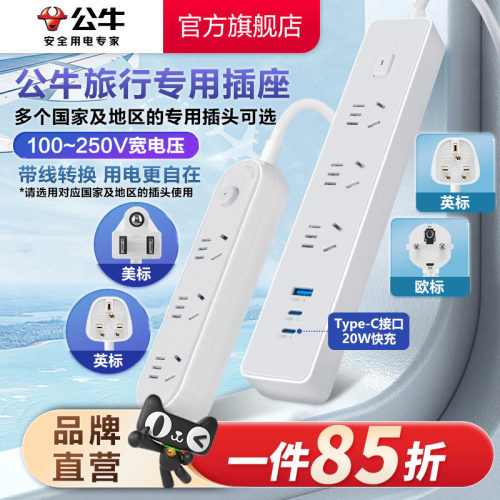 公牛英标欧标美标插排旅行转换器