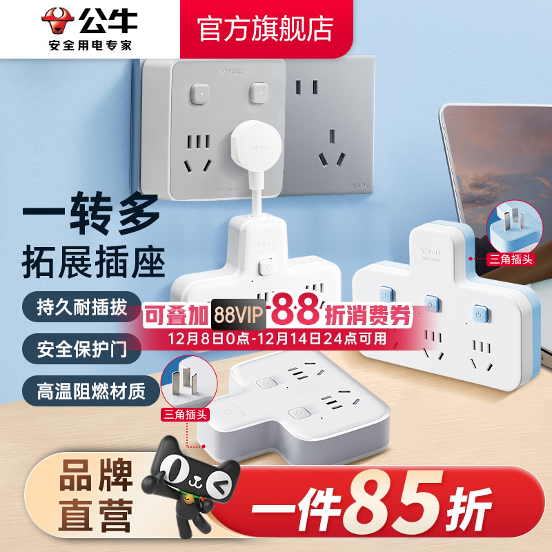 公牛家用接线板多功能