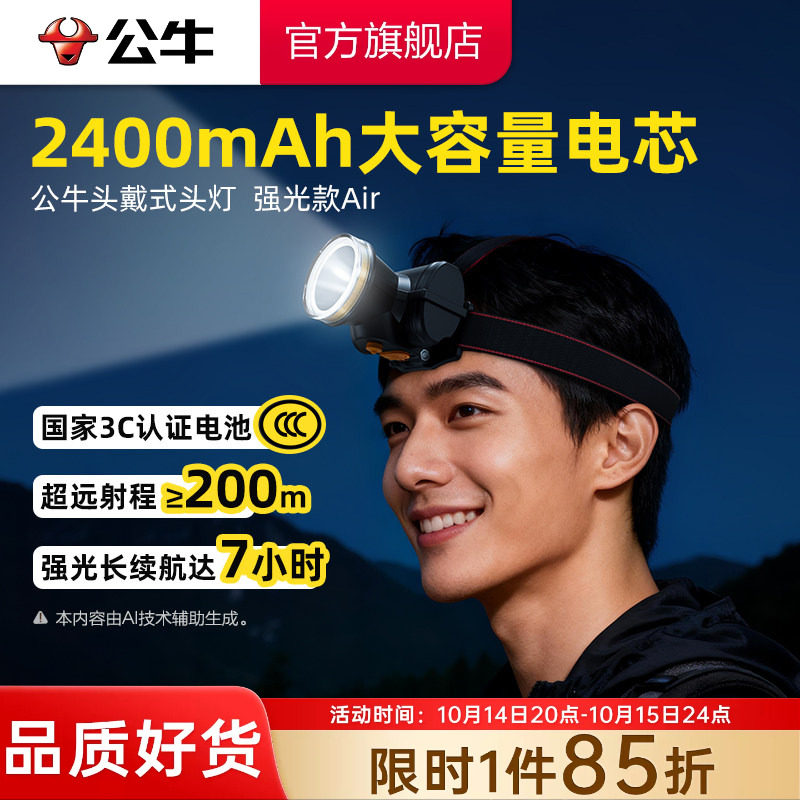 公牛杨幂同款2026新款头灯强光充电超亮头戴式照明户外钓鱼登山灯