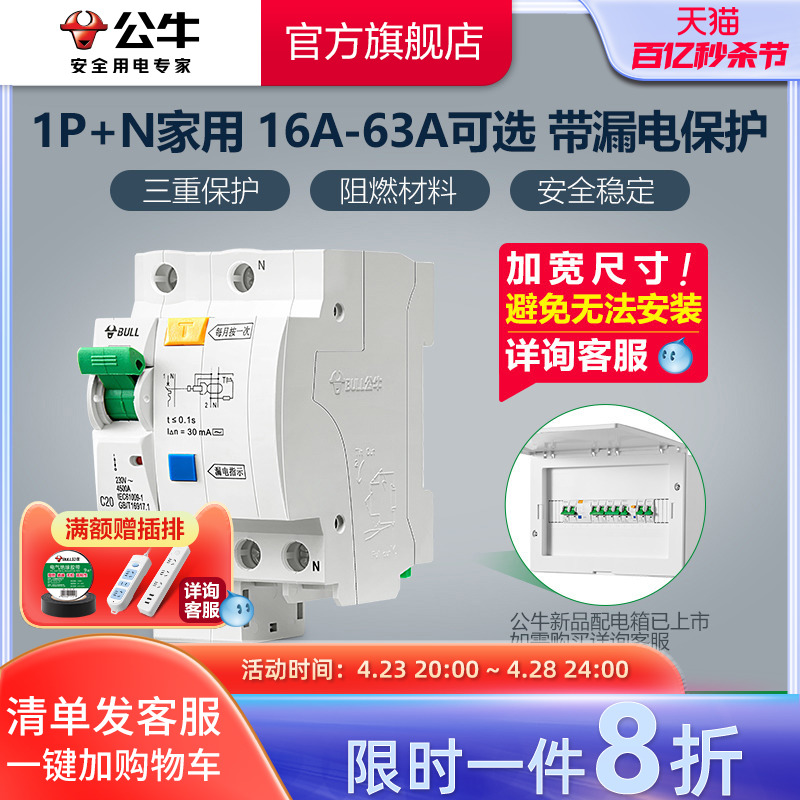 公牛旗舰1p+n空气25a小型断路器