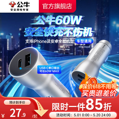 公牛旗舰多功能一拖二车载充电器
