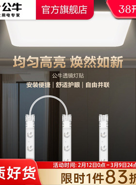 公牛LED吸顶灯替换灯芯客厅卧室方形大灯磁吸灯贴条形灯珠灯盘