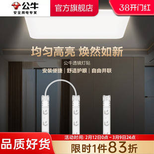 公牛LED吸顶灯替换灯芯客厅卧室方形大灯磁吸灯贴条形灯珠灯盘