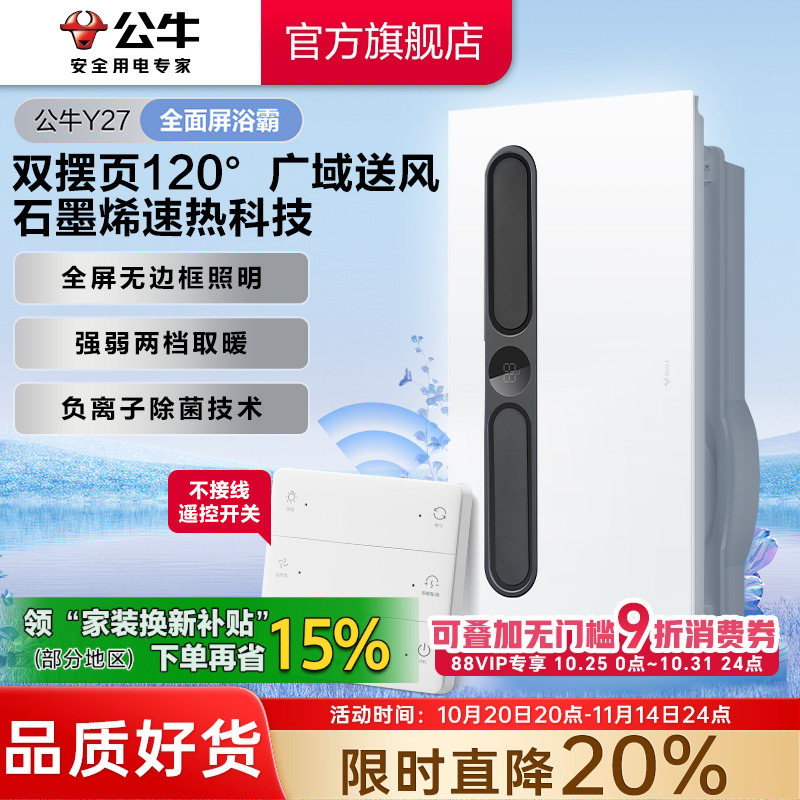 公牛Y27多功能风暖浴霸灯照明排气扇一体卫生间浴室暖风机