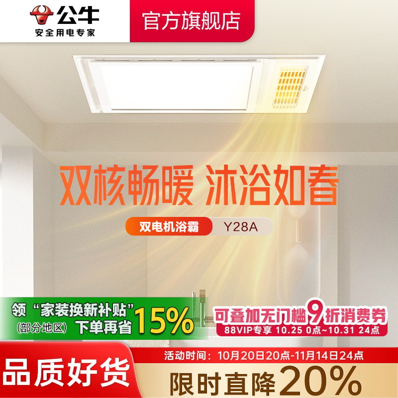 公牛Y28A双电机多功能风暖浴霸照明排气扇一体浴室卫生间吊顶浴霸