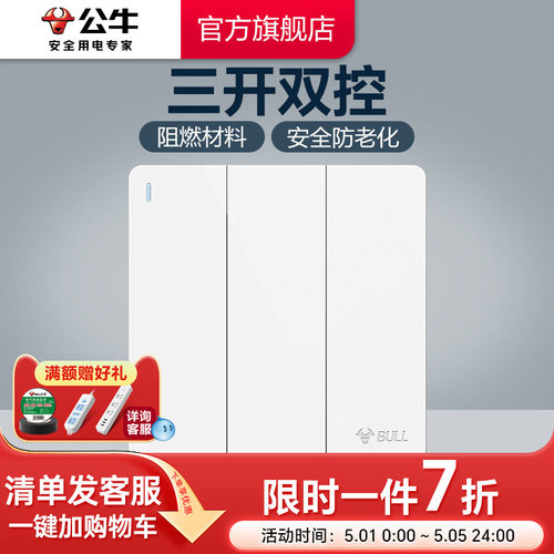 公牛插座旗舰开关双控墙壁灯g12