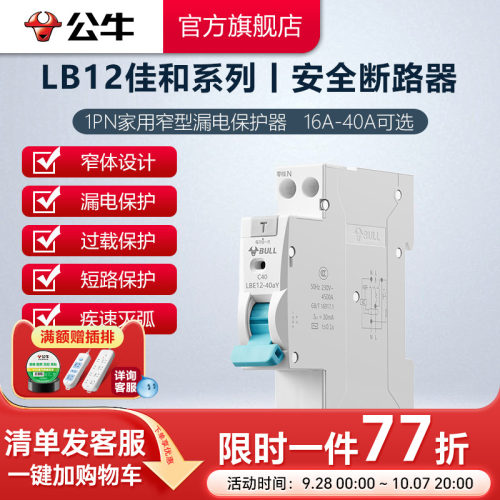 公牛漏电保护器1PN/16-40A