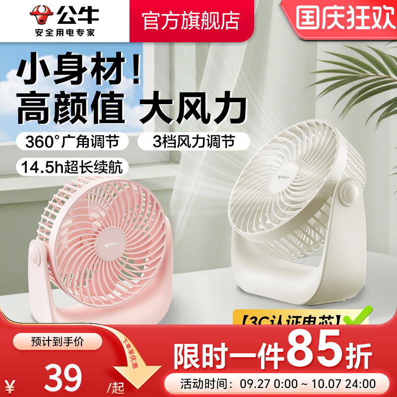 公牛USB充电桌面小风扇超静音