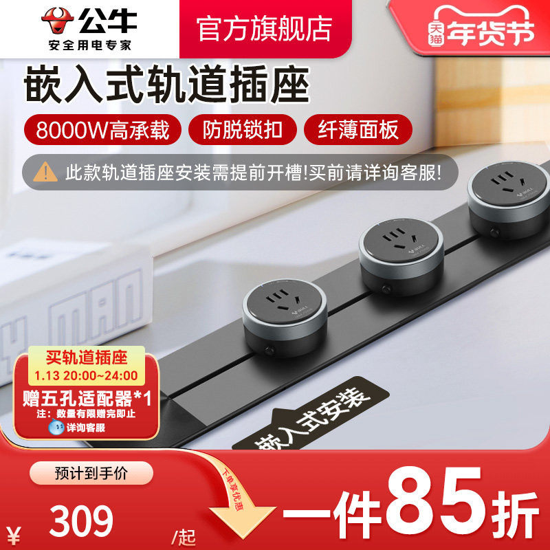 公牛可移动嵌入式轨道插座导轨厨房客厅卧室无线暗装家用插排