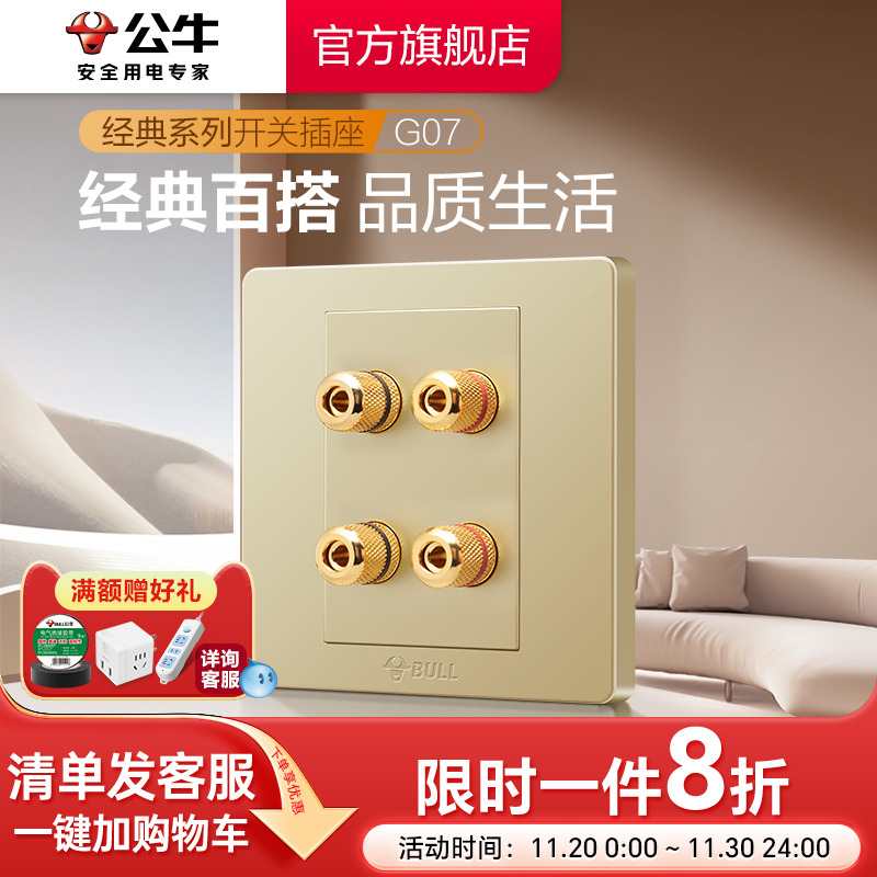 公牛开关插座四头音响金色