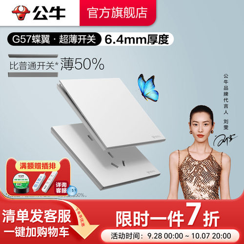 官方超薄大师插座公牛