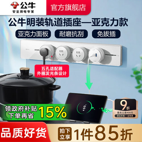 可移动轨道插座公牛高亮