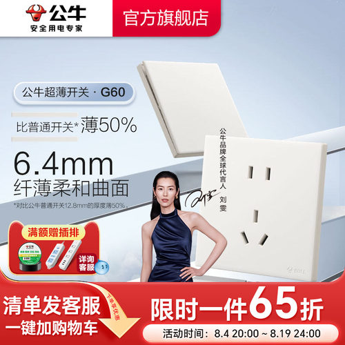 公牛官方超薄大师插座