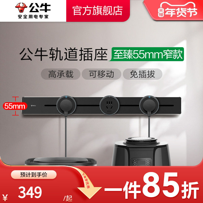 公牛可移动轨道插座厨房客厅餐边柜迷你款排插,电子/电工,轨道插座,淘宝优惠券,粉丝福利购,淘宝优惠卷