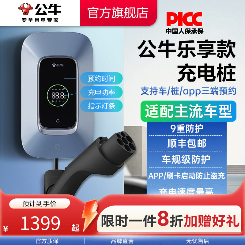 公牛新能源电车交流充电桩7/21KW特斯拉比亚迪乐享智联款