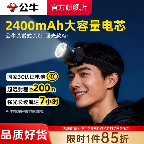 公牛超亮头戴式强光头灯手电