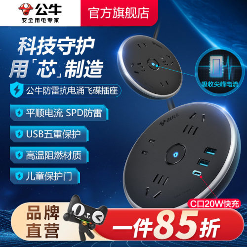 公牛插座抗电涌防雷20W快充家用