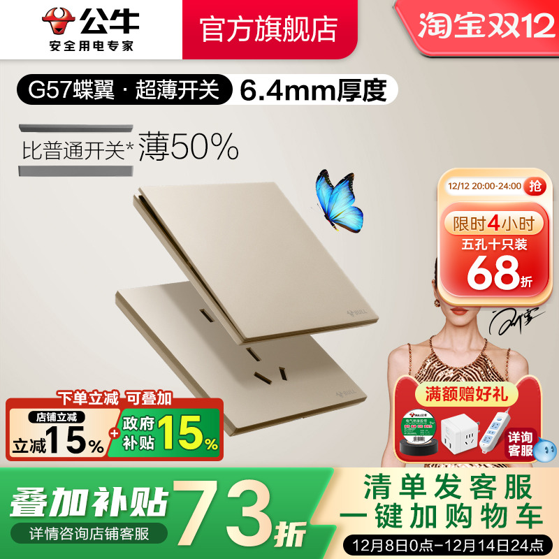 公牛6.4mm超薄大师系列插座