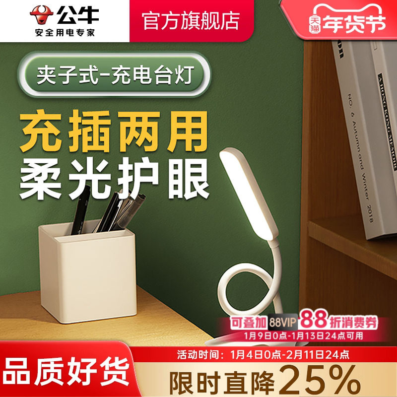公牛夹子式可充电小台灯大学生宿舍学生学习专用卧室床头灯阅读灯