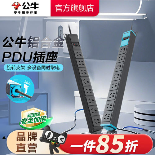 公牛pdu机柜电源插座家用电竞