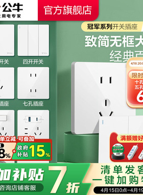 公牛官方旗舰店正品家用开关插座面板暗装5孔公牛插座g12白色