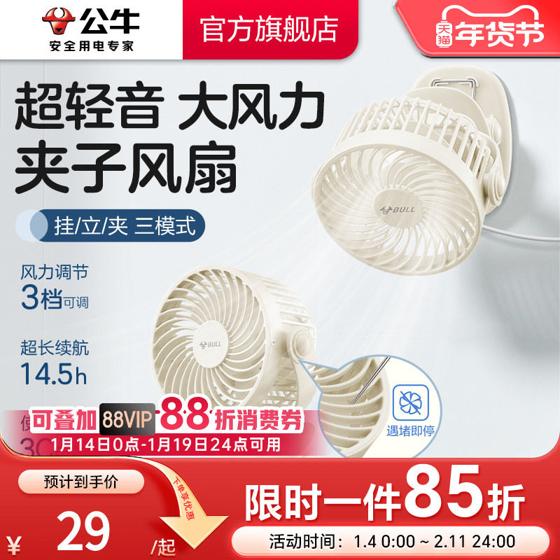 【3C认证电芯】公牛迷你4寸夹子电风扇小型静音桌面可立USB风扇超长续航充电学生教室降温神器宿舍寝室上铺床,3C数码配件,USB风扇,淘宝优惠券,粉丝福利购,淘宝优惠卷