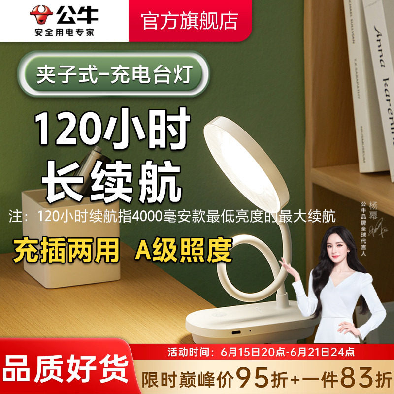 公牛可充电夹子式小台灯大学生宿舍学习专用护眼灯卧室床头阅读灯