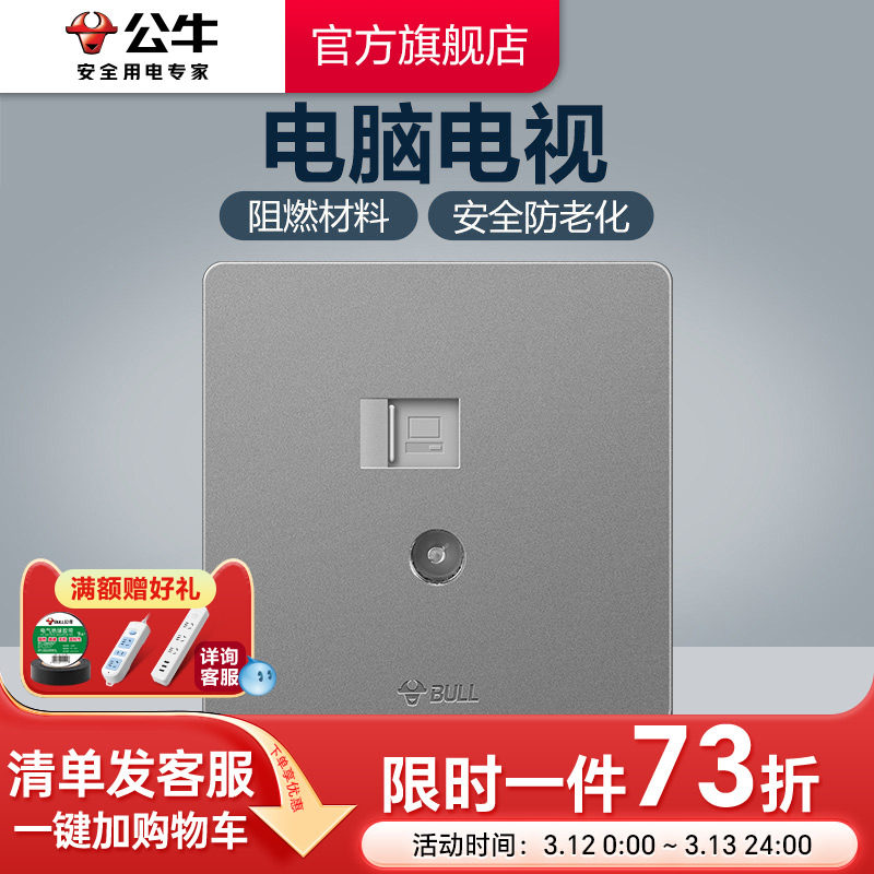 公牛插座旗舰电视电脑插座 86型网线有线面板网络暗装插座G12灰