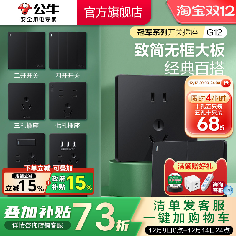 公牛致简无框大面板墙壁开关黑