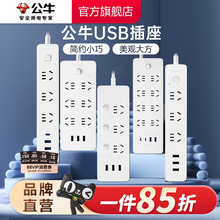 公牛插座USB多孔多功能插座家用带线插排接线板C口快充充电器