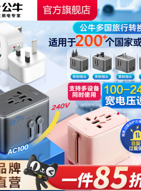 公牛英标转换插头usb插座多国通用旅行欧标德标美标韩国日本