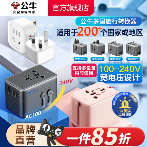 公牛转换插头英国韩国日本欧标