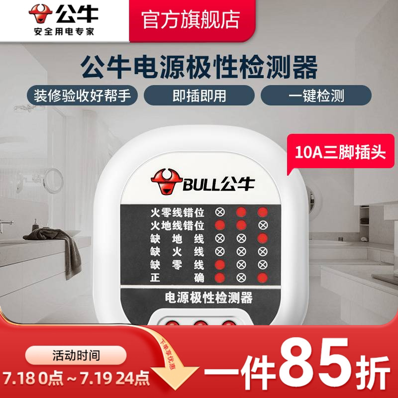 公牛官方旗舰店验电器