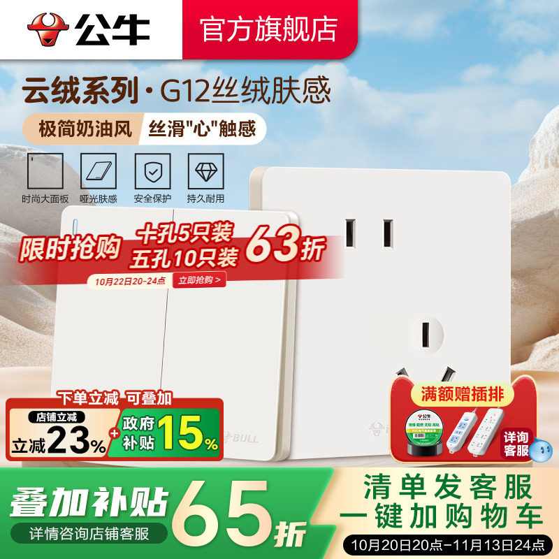 公牛官方旗舰店奶油风空调16A开关插座五孔面板肤感哑光g12米绒白