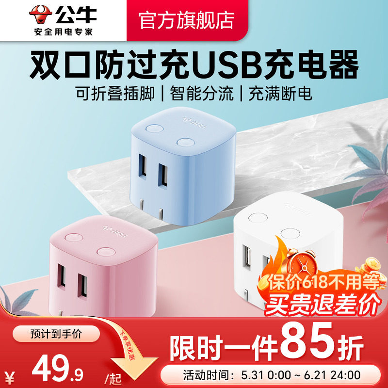 【3C认证】公牛充电器智能防过充充满断电适用苹果17快充iPhone16pm12W插头智能USB双口充电头插头迷你快充头