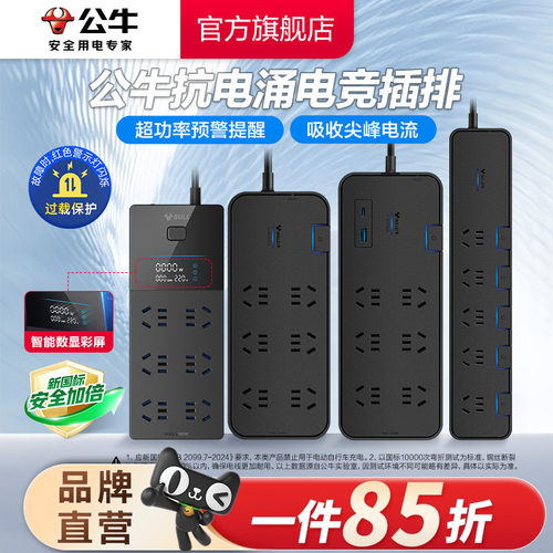 公牛官方旗舰店抗电涌插排