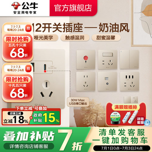 旗舰店插座公牛星辰金