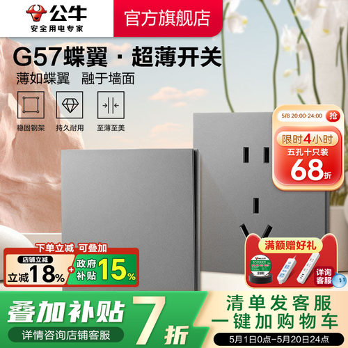 公牛G57超薄大师系列墙壁插座