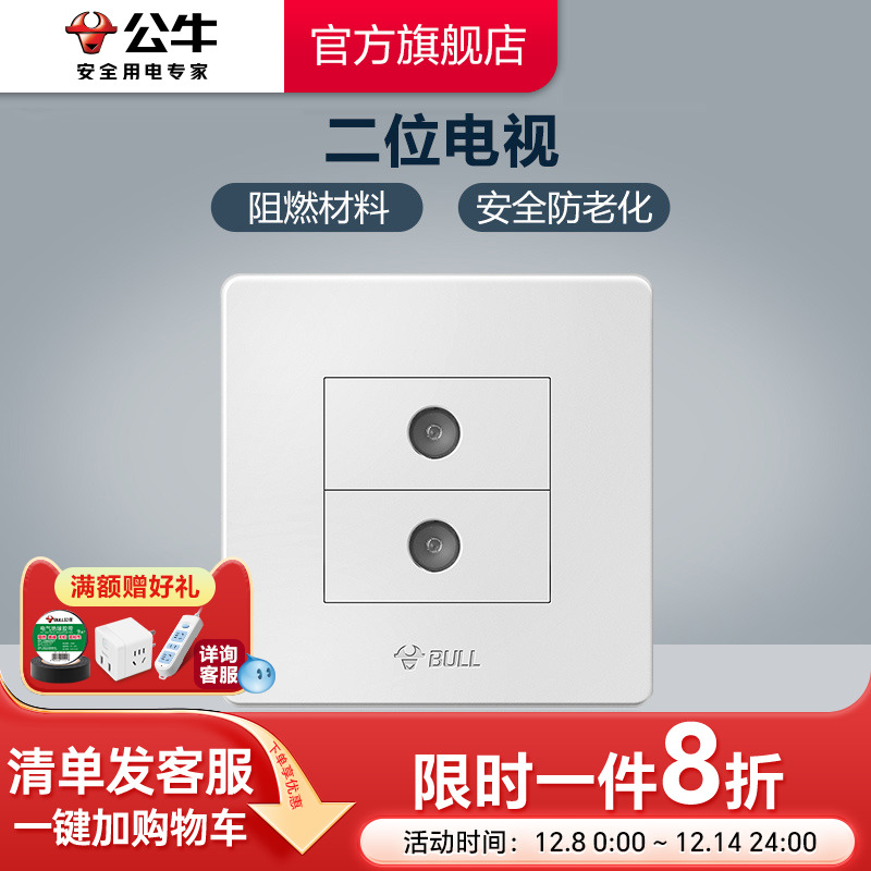 公牛开关插座双电视插座面板有线电视tv电源面板闭路插座G07白